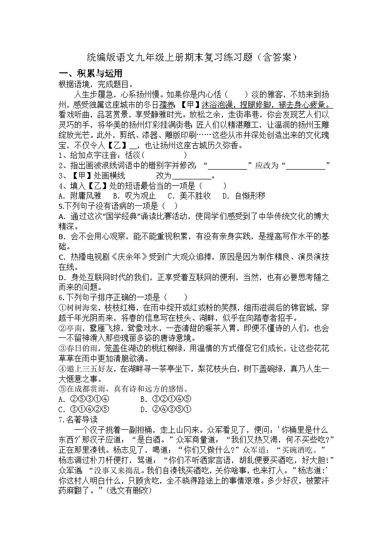 统编版语文九年级上册期末复习练习题（含答案）第1页