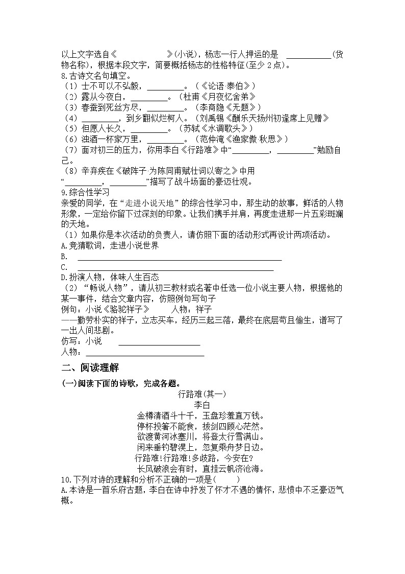 统编版语文九年级上册期末复习练习题（含答案）第2页