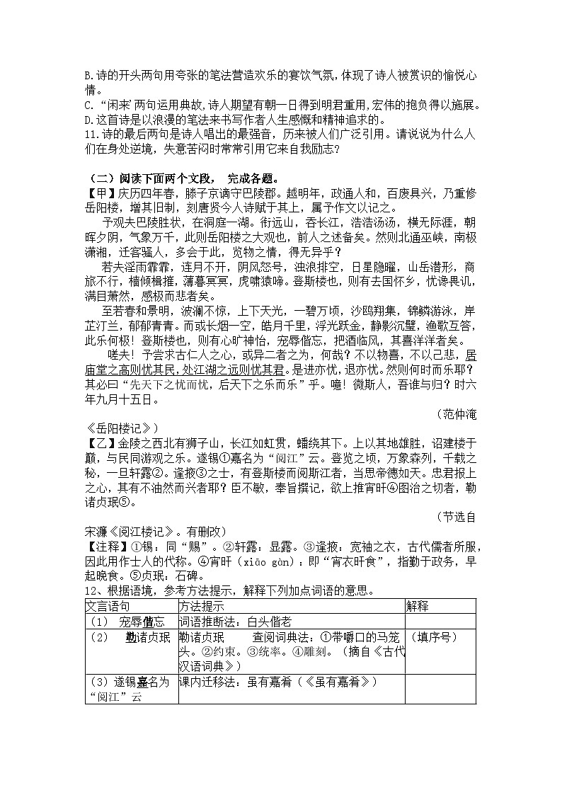 统编版语文九年级上册期末复习练习题（含答案）第3页