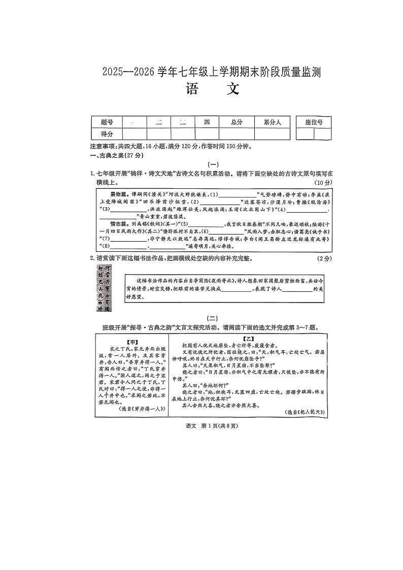 山西省运城市部分学校2025-2026学年上学期七年级期末考试语文试卷（图片版，含答案）第1页
