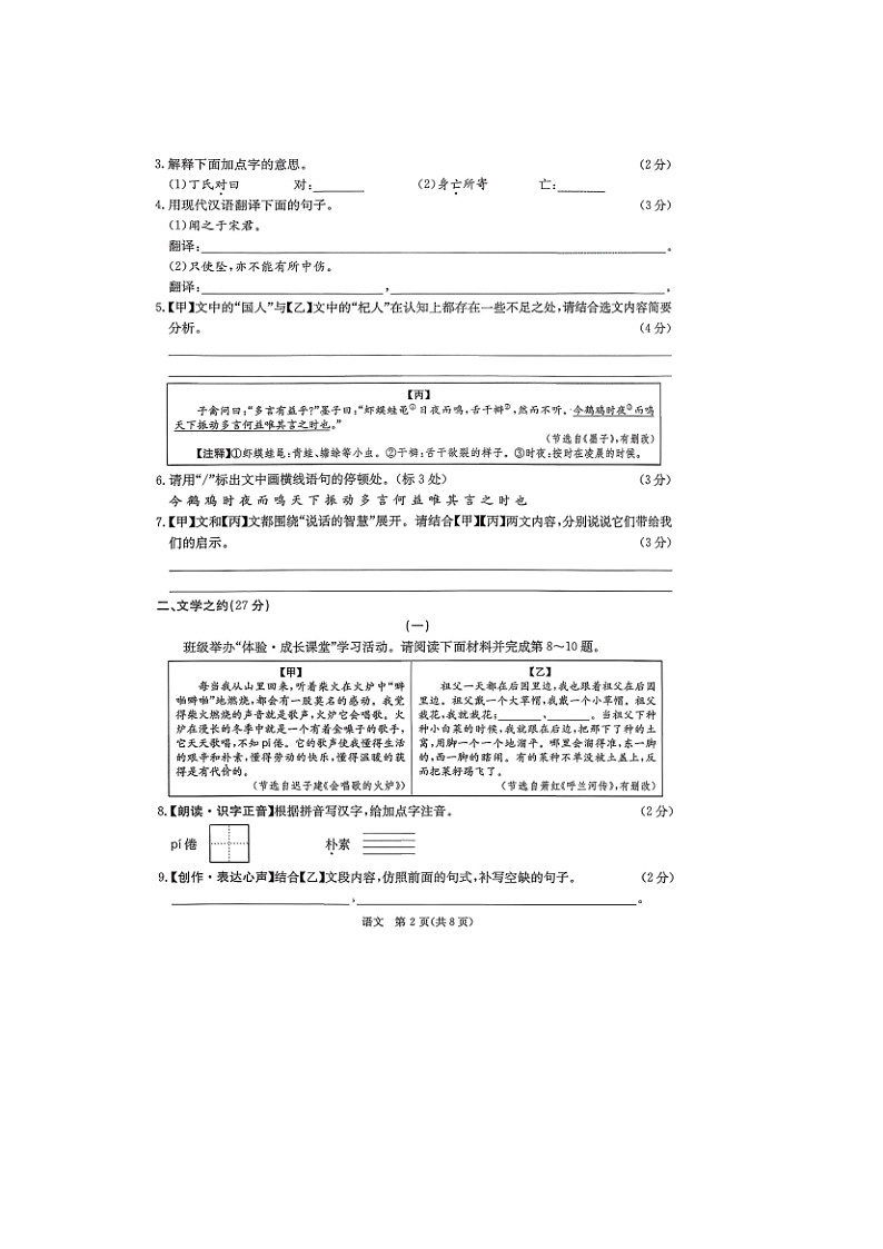 山西省运城市部分学校2025-2026学年上学期七年级期末考试语文试卷（图片版，含答案）第2页