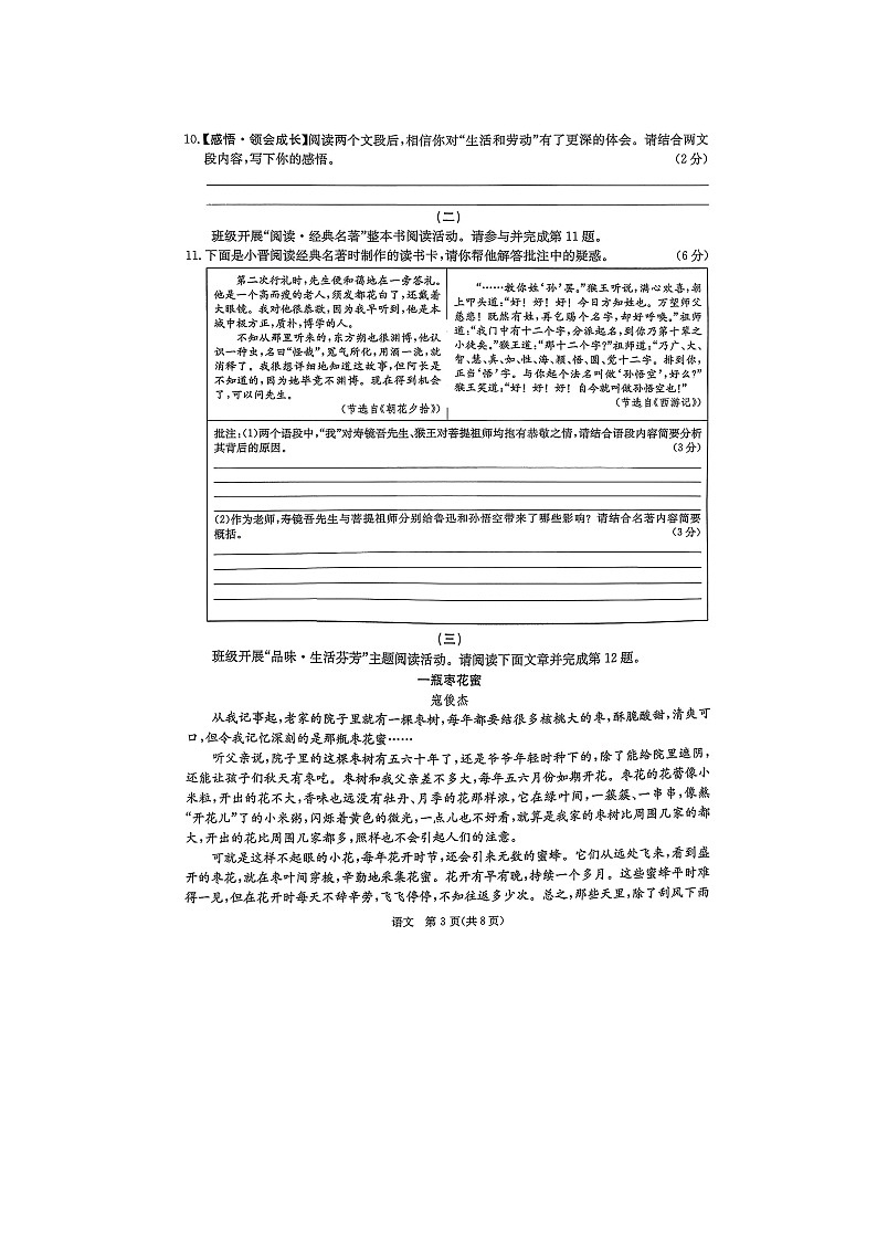 山西省运城市部分学校2025-2026学年上学期七年级期末考试语文试卷（图片版，含答案）第3页
