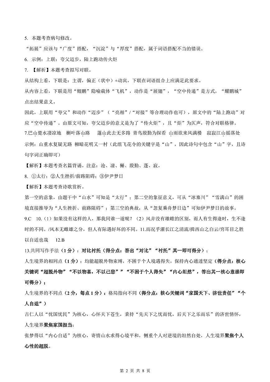 2025-2026学年深圳市光明区初三九上期末语文试卷答案第2页