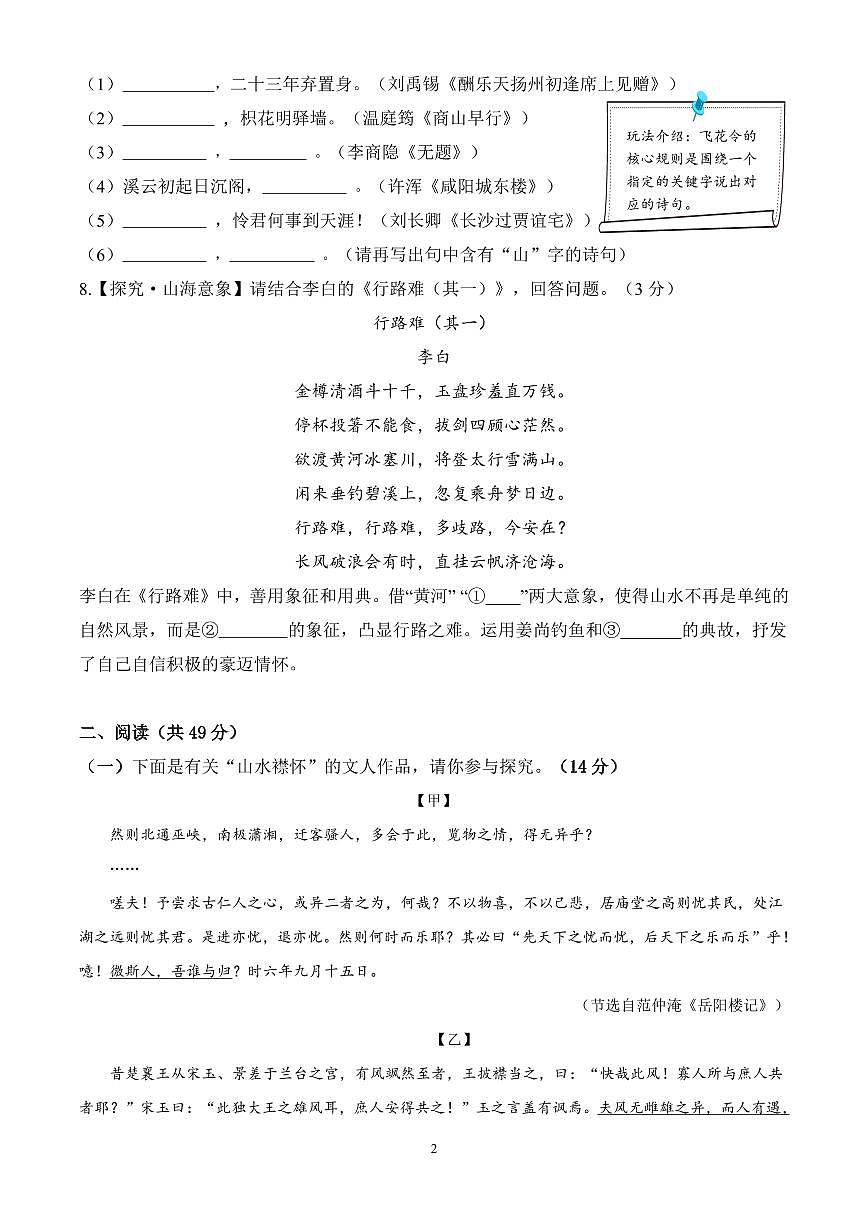 2025-2026学年深圳市光明区初三九上期末语文试卷第2页