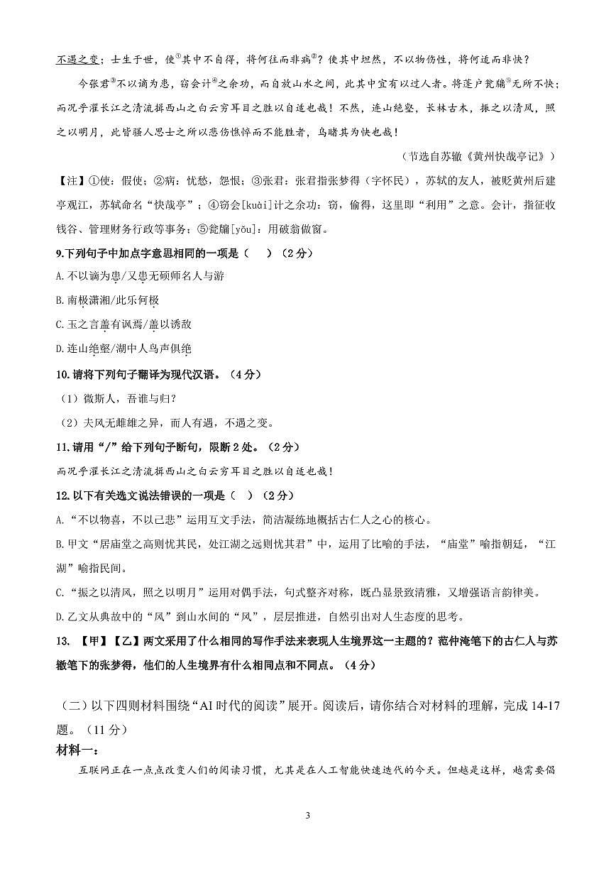 2025-2026学年深圳市光明区初三九上期末语文试卷第3页