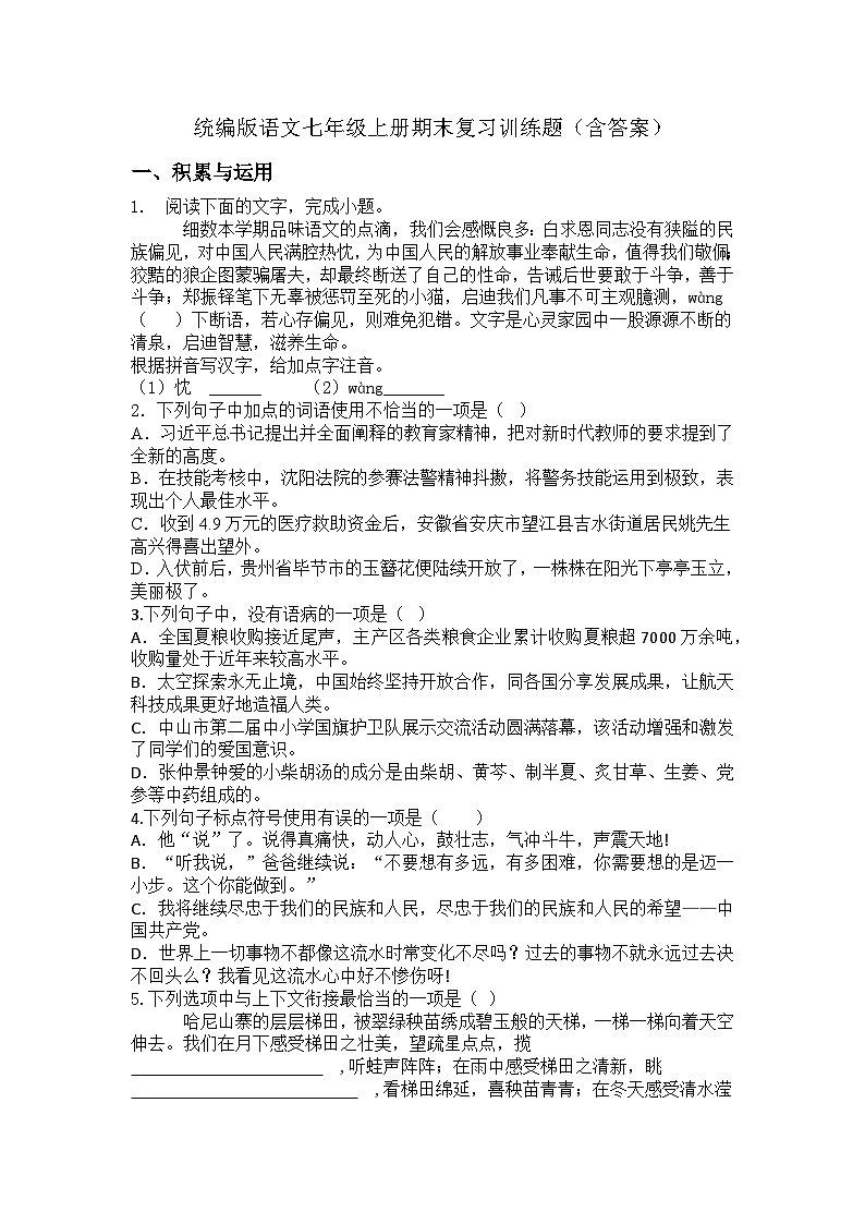 统编版语文七年级上册期末复习训练题（含答案）第1页
