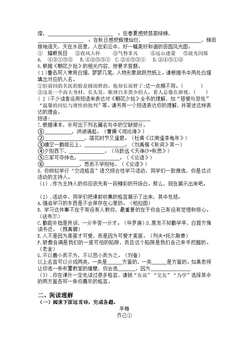 统编版语文七年级上册期末复习训练题（含答案）第2页