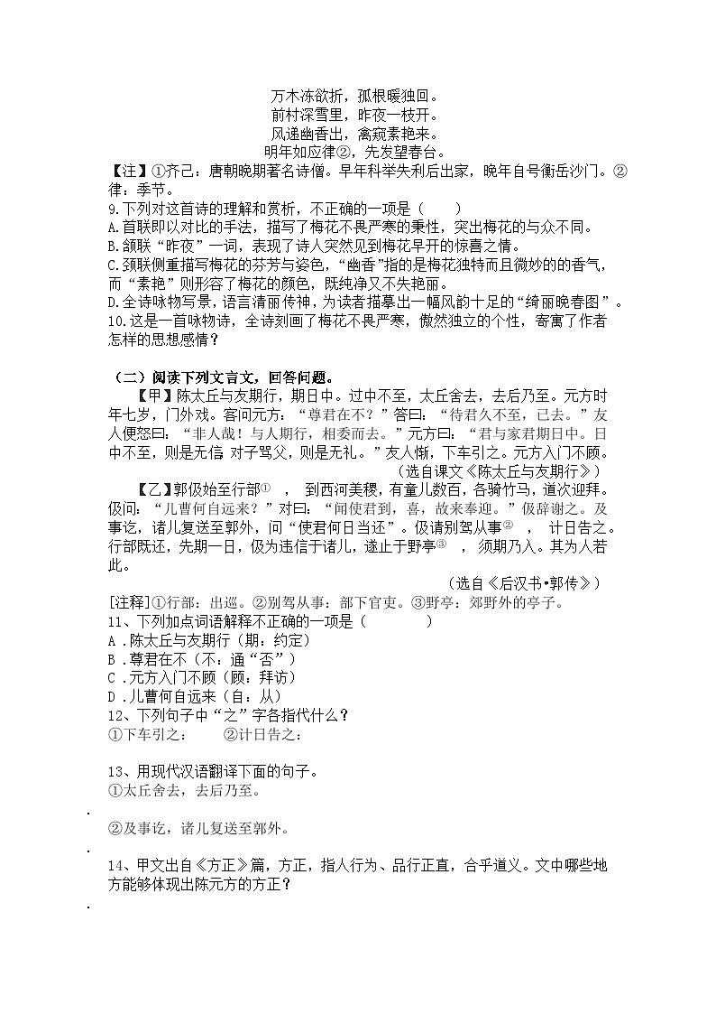 统编版语文七年级上册期末复习训练题（含答案）第3页