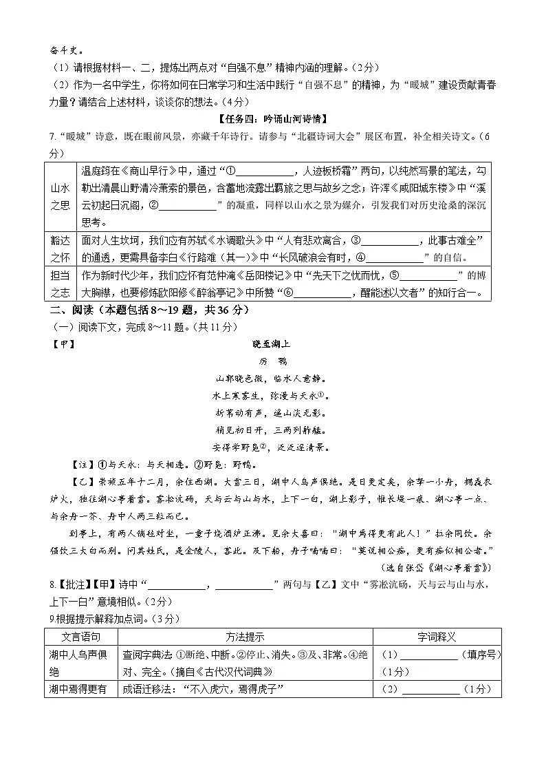 内蒙古自治区鄂尔多斯市伊金霍洛旗2025-2026学年九年级上学期期末语文试题第2页