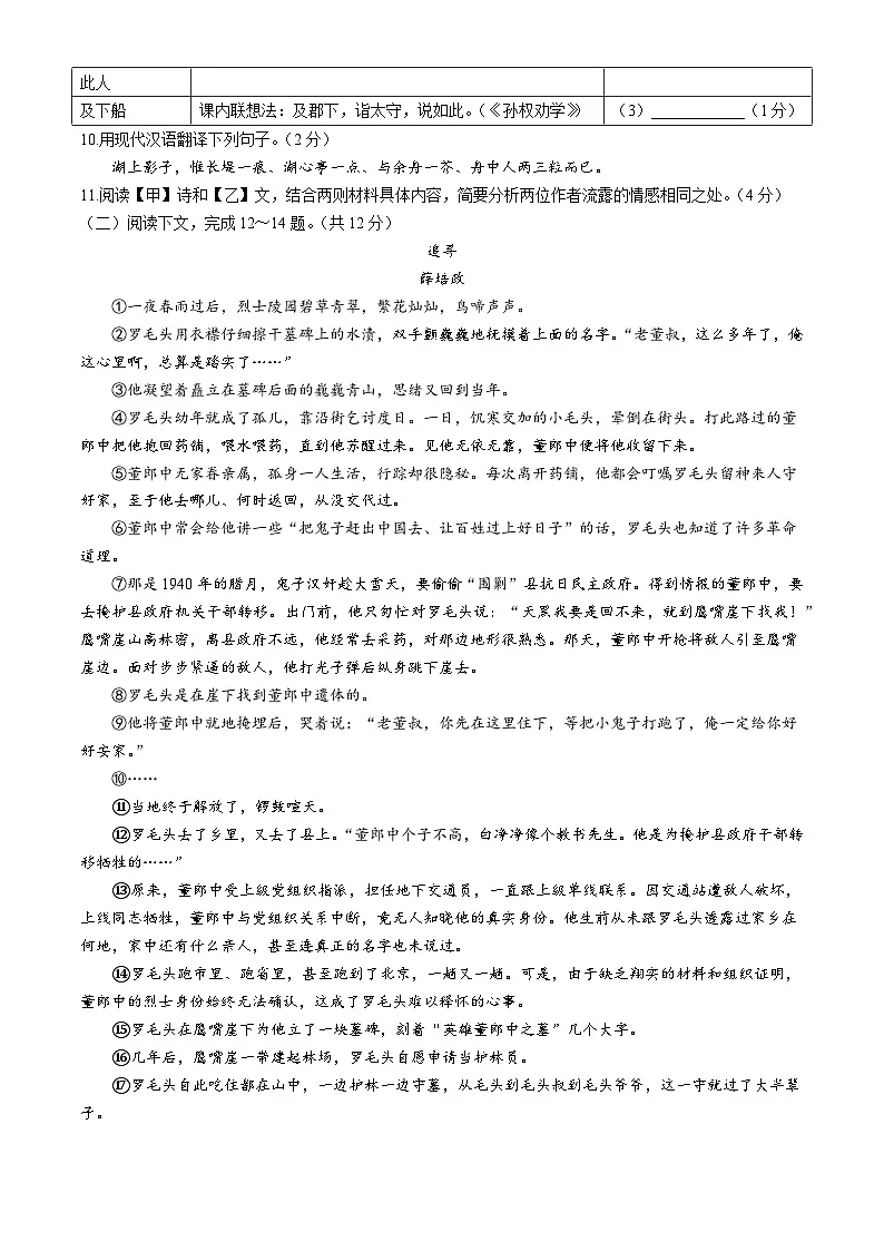 内蒙古自治区鄂尔多斯市伊金霍洛旗2025-2026学年九年级上学期期末语文试题第3页