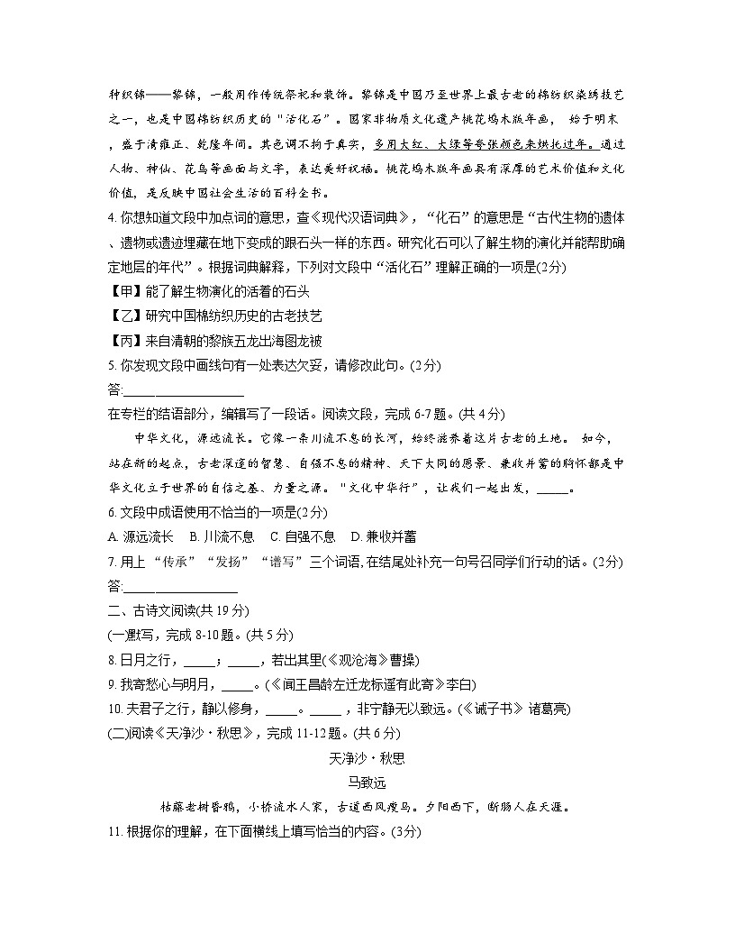 北京市燕山教育集团2025-2026学年七年级上学期期末语文试卷第2页