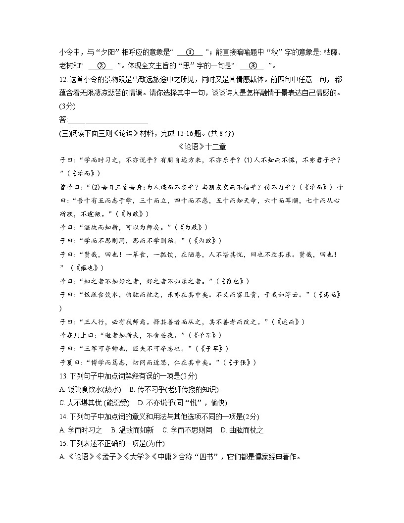 北京市燕山教育集团2025-2026学年七年级上学期期末语文试卷第3页