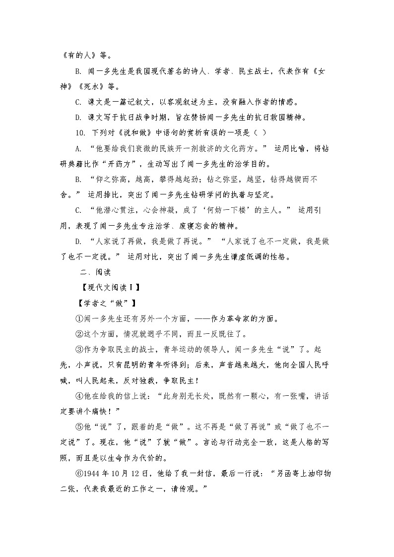 第2课《说和做——记闻一多先生言行片段》练习（含答案）统编版语文七年级下册第3页