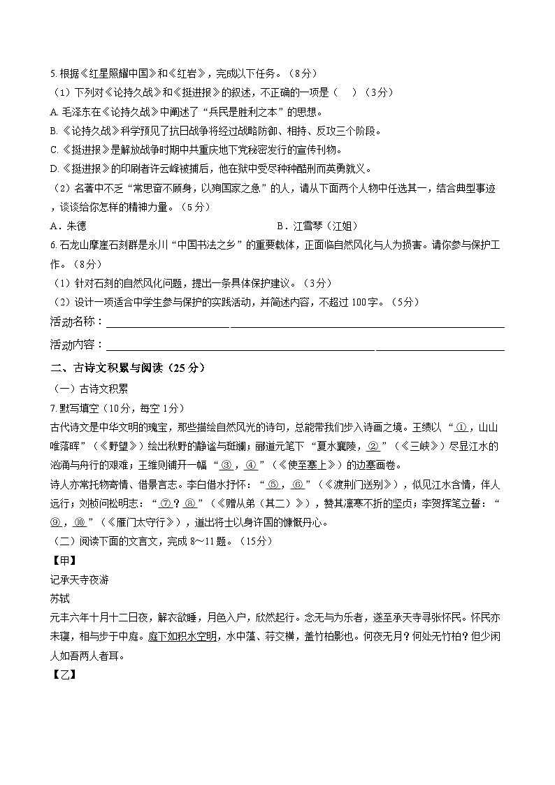 重庆市永川区2025-2026学年八年级上学期1月期末考试语文试题第2页