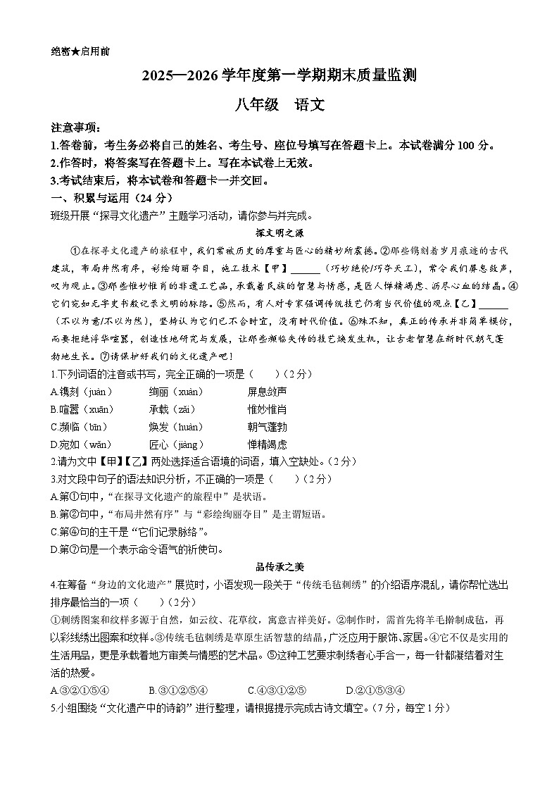 内蒙古自治区鄂尔多斯市伊金霍洛旗2025-2026学年八年级上学期期末语文试题第1页