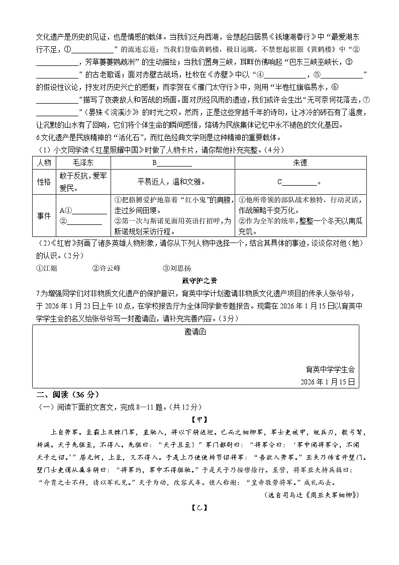 内蒙古自治区鄂尔多斯市伊金霍洛旗2025-2026学年八年级上学期期末语文试题第2页