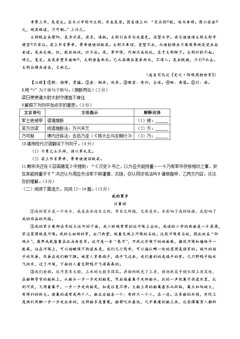 内蒙古自治区鄂尔多斯市伊金霍洛旗2025-2026学年八年级上学期期末语文试题第3页