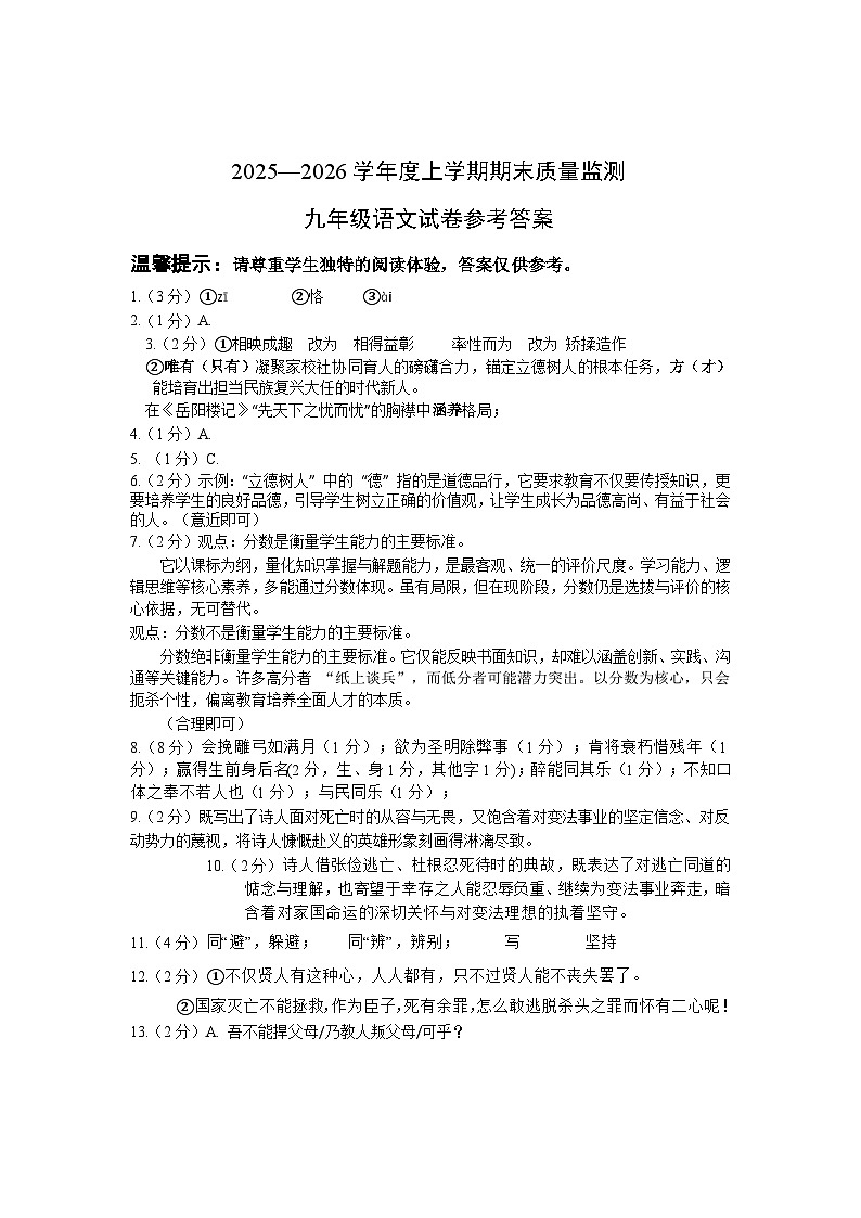 2025—2026学年度上学期期末质量监测语文参考答案第1页