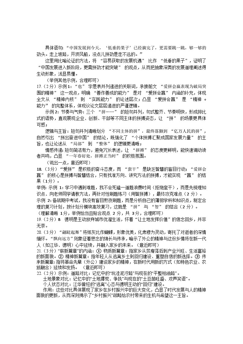 2025—2026学年度上学期期末质量监测语文参考答案第3页