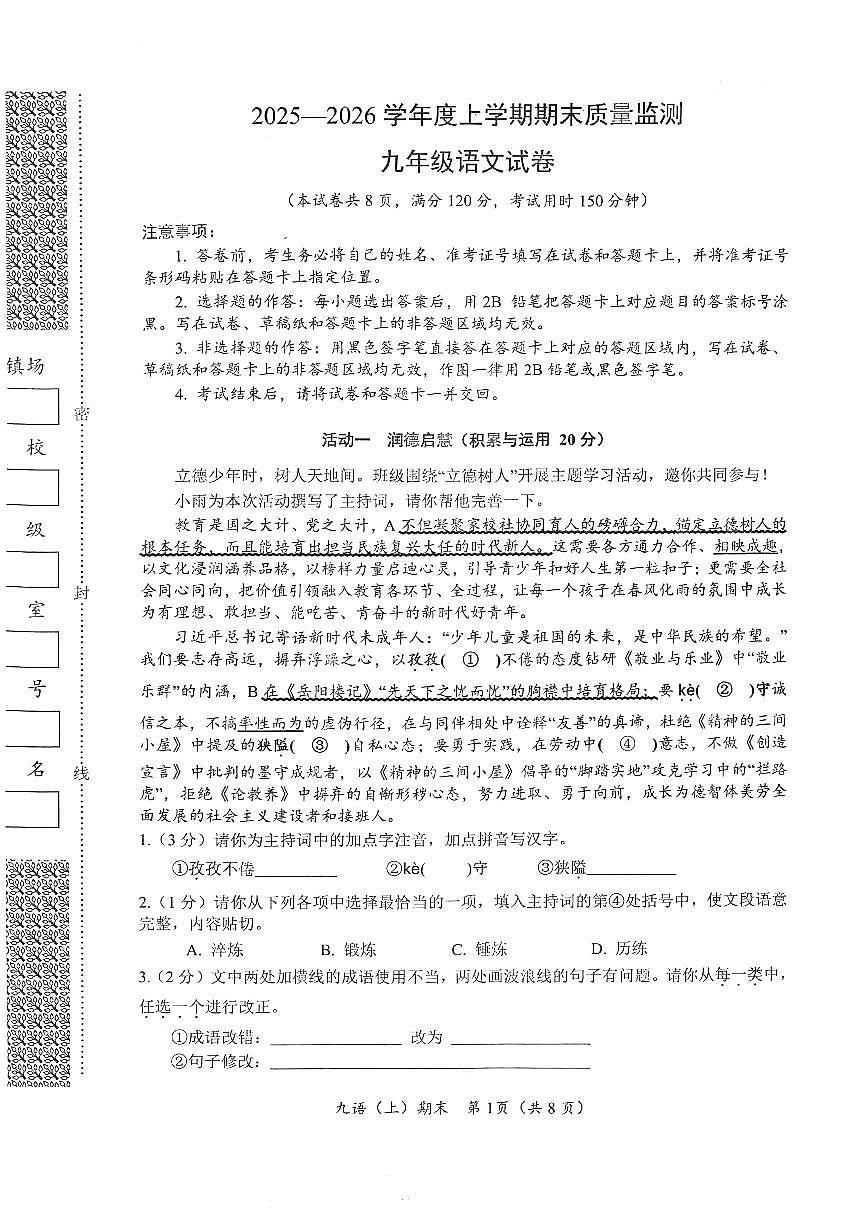 湖北省孝感市汉川市2025-2026学年九年级上学期1月期末语文试题第1页
