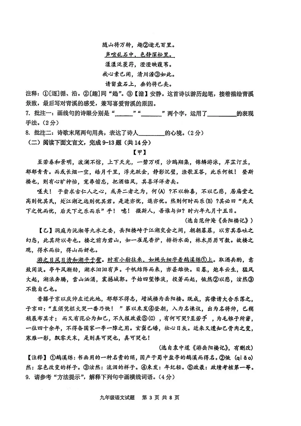湖北省孝感市孝南区孝感高新区五校2025-2026学年九年级上学期1月月考语文试题第3页