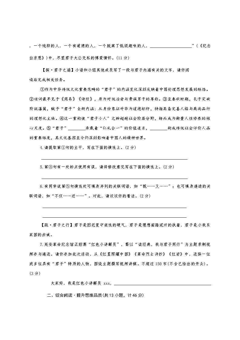 2025年陕西省商洛市部分中学中考二模联考语文试卷第2页