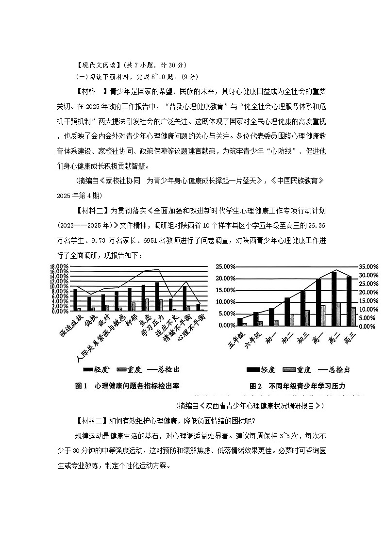 2025年陕西省商洛市部分中学中考二模联考语文试卷第3页