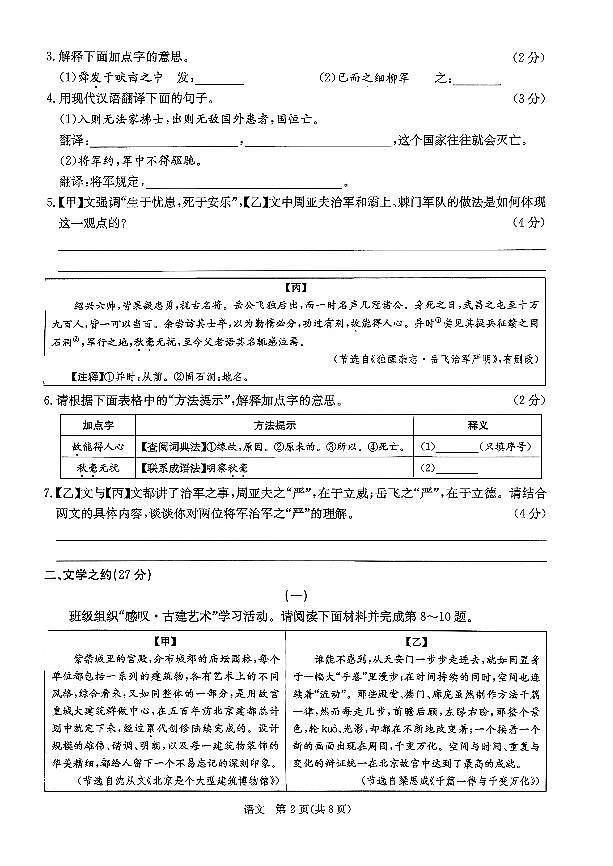 山西省运城市部分学校2025-2026学年上学期八年级期末考试语文试卷（PDF版，含答案）第2页