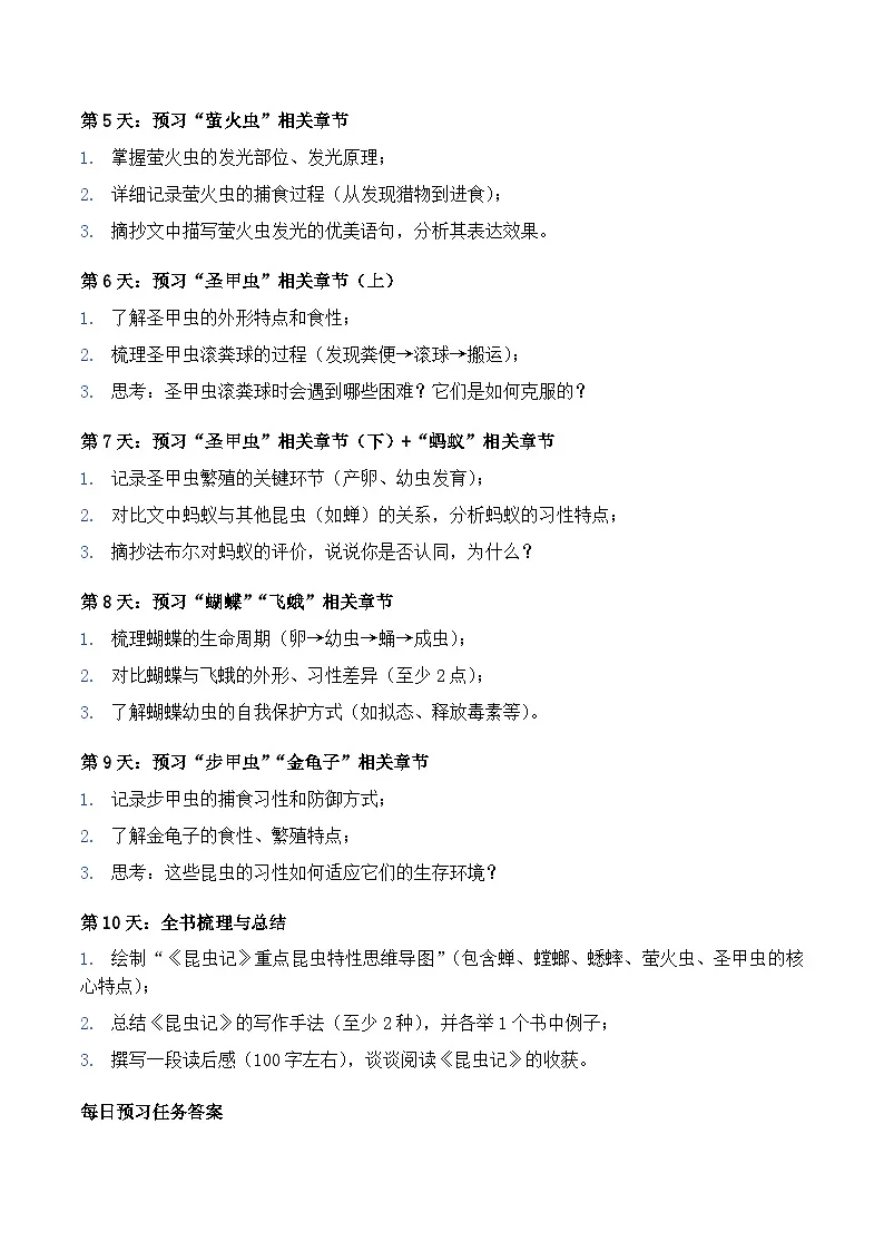第五单元《昆虫记》寒假预习知识清单2025-2026学年统编版语文八年级下册第2页