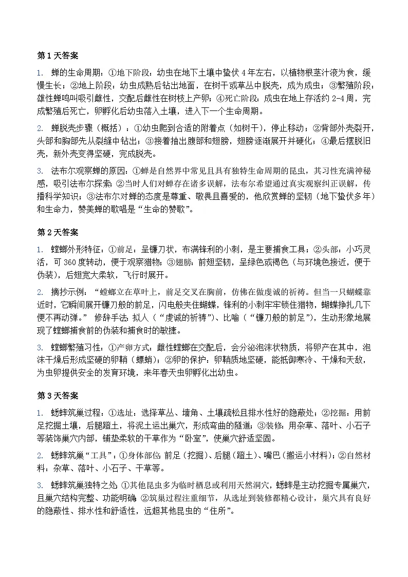 第五单元《昆虫记》寒假预习知识清单2025-2026学年统编版语文八年级下册第3页