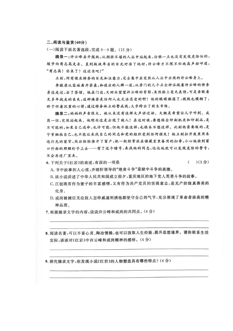 贵州省遵义市红花岗区2025-2026学年八年级上学期1月期末联考语文试题第3页