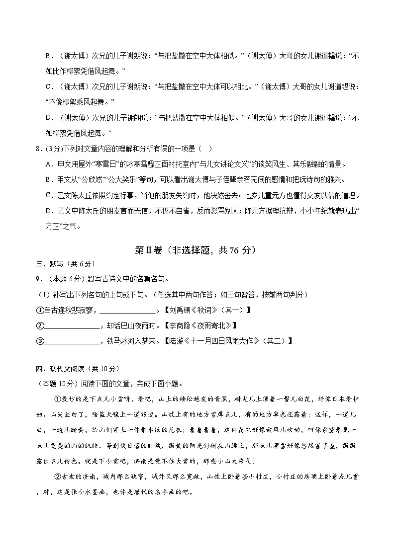 四川省成都市邛崃市第一中学校2025-2026学年七年级上学期1月期末语文试题第3页