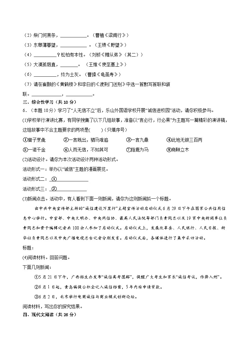 四川省合江县马街中学校2025-2026学年八年级上学期1月期末语文试题第2页