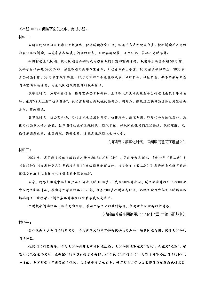 四川省合江县马街中学校2025-2026学年八年级上学期1月期末语文试题第3页
