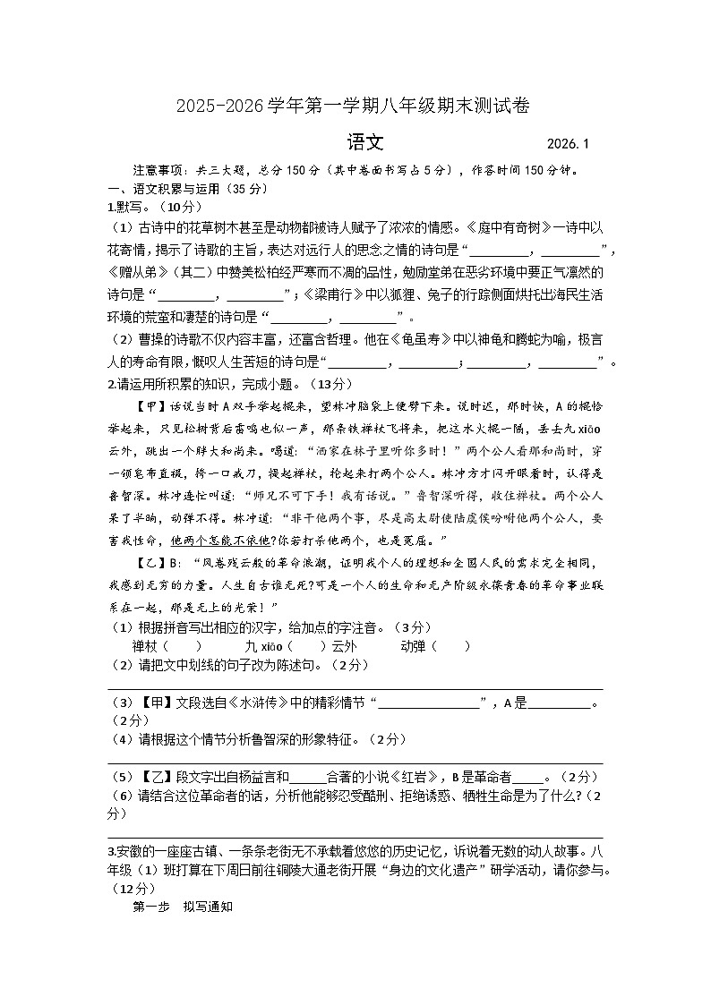 安徽省涡阳县石弓学区2025-2026学年八年级上学期期末质量检测语文试题第1页