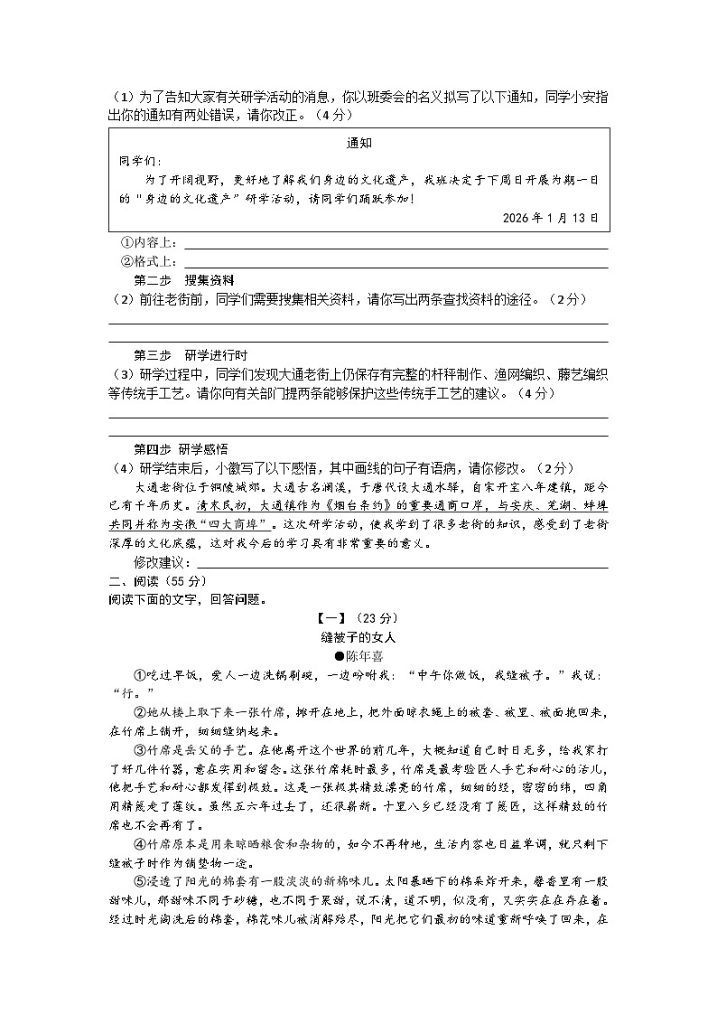 安徽省涡阳县石弓学区2025-2026学年八年级上学期期末质量检测语文试题第2页