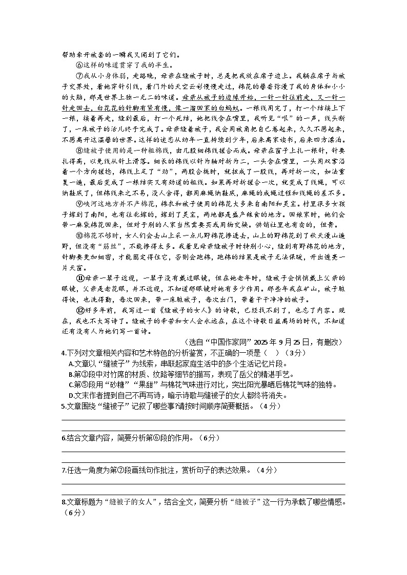 安徽省涡阳县石弓学区2025-2026学年八年级上学期期末质量检测语文试题第3页