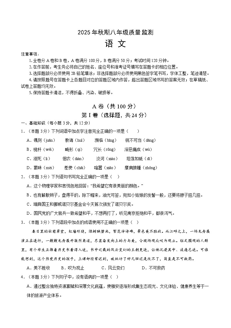 四川省邛崃市第一中学校2025-2026学年八年级上学期1月期末语文试题第1页
