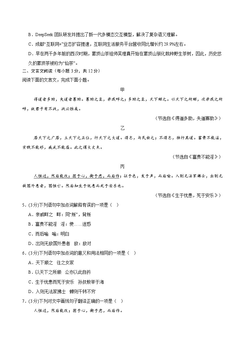 四川省邛崃市第一中学校2025-2026学年八年级上学期1月期末语文试题第2页