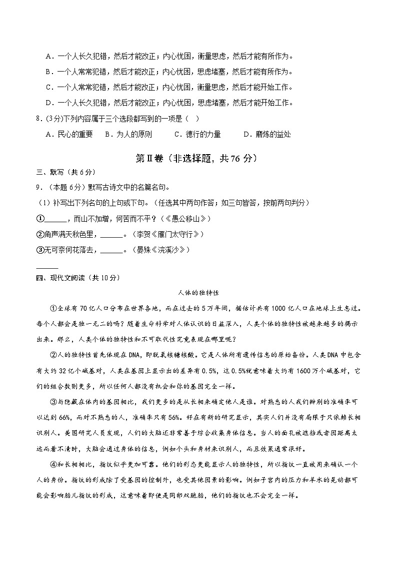 四川省邛崃市第一中学校2025-2026学年八年级上学期1月期末语文试题第3页