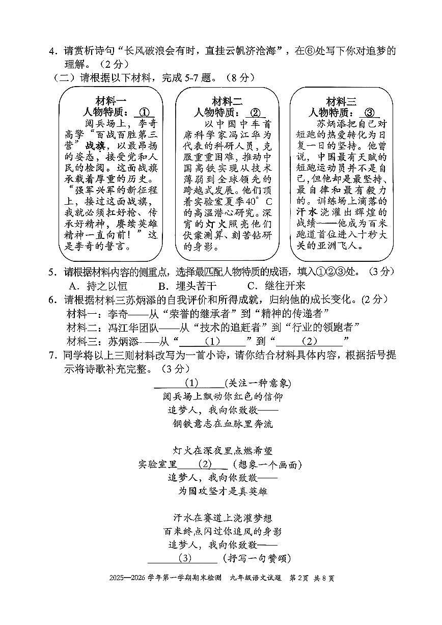2025-2026学年深圳市福田区九年级上学期期末语文试卷（含答案）第2页