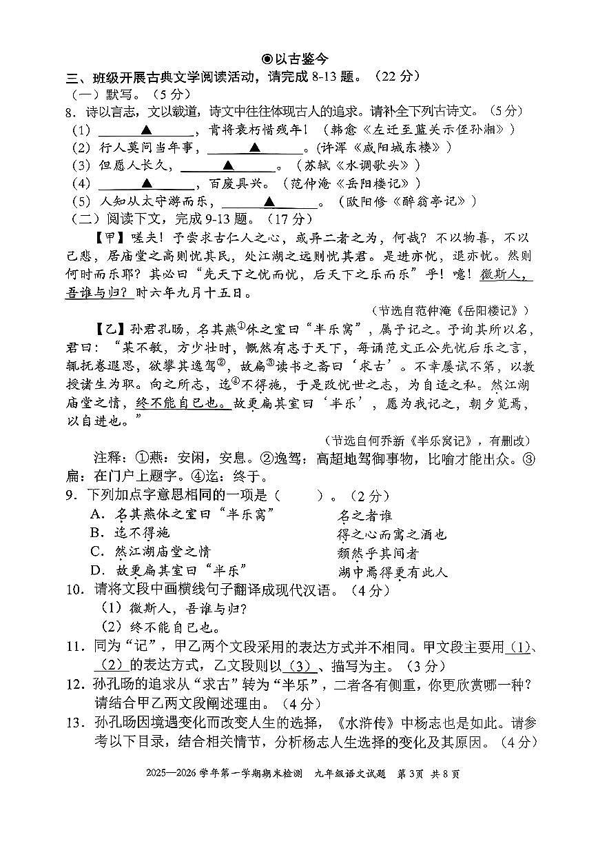 2025-2026学年深圳市福田区九年级上学期期末语文试卷（含答案）第3页