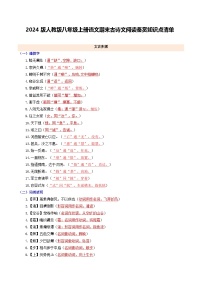 2024版人教版八年级上册语文期末古诗文阅读鉴赏知识点清单