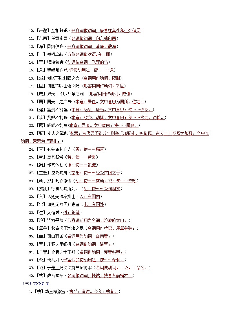 2024版人教版八年级上册语文期末古诗文阅读鉴赏知识点清单第2页