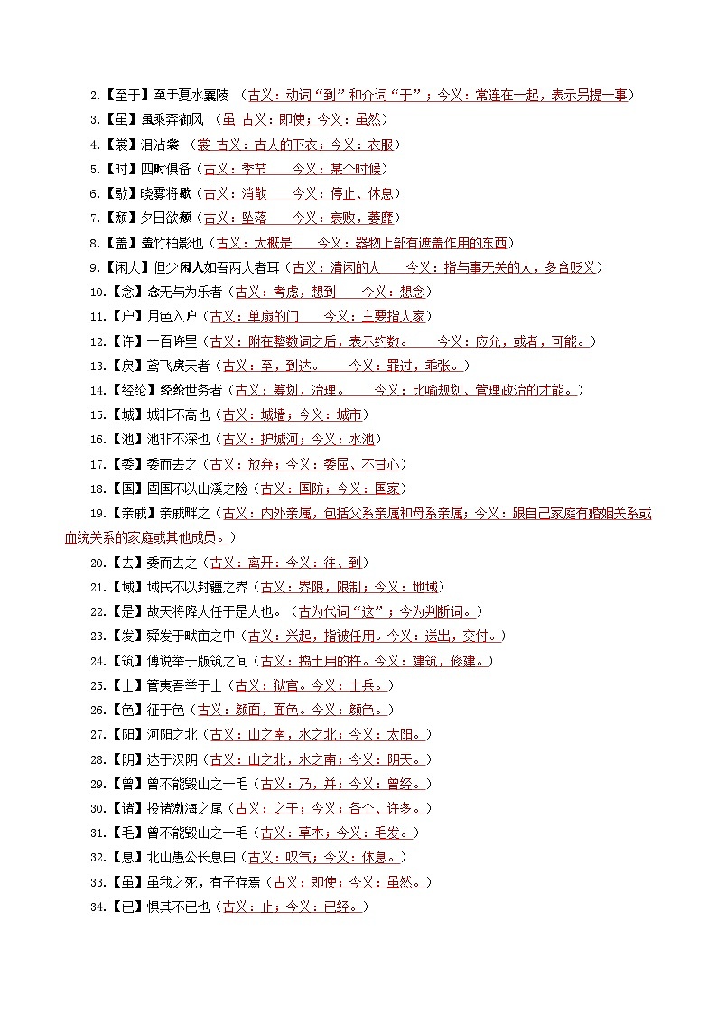 2024版人教版八年级上册语文期末古诗文阅读鉴赏知识点清单第3页
