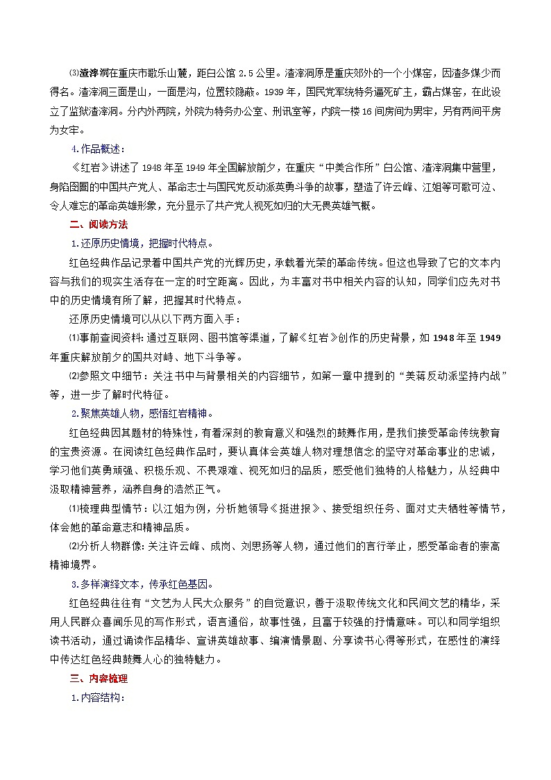 2024版人教版八年级上册语文期末整本书阅读与专题学习知识点清单第2页