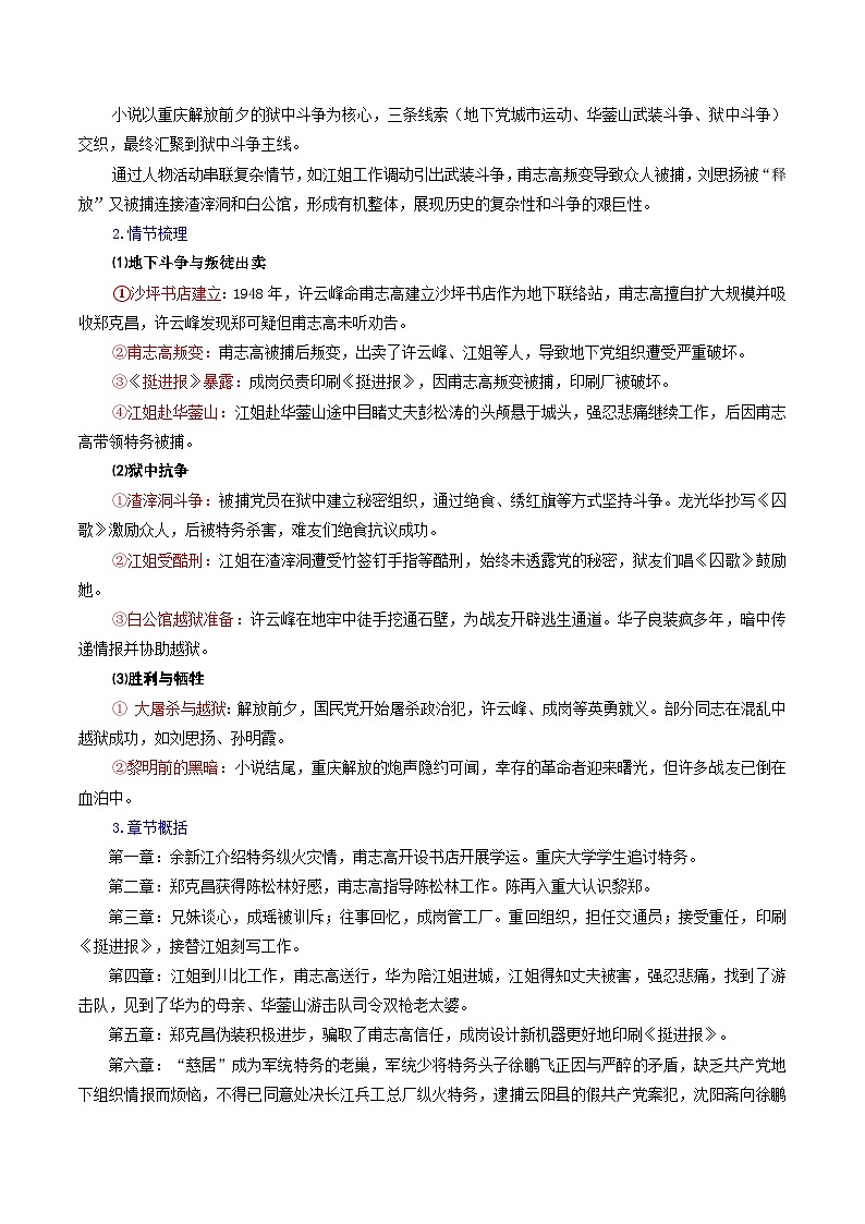 2024版人教版八年级上册语文期末整本书阅读与专题学习知识点清单第3页