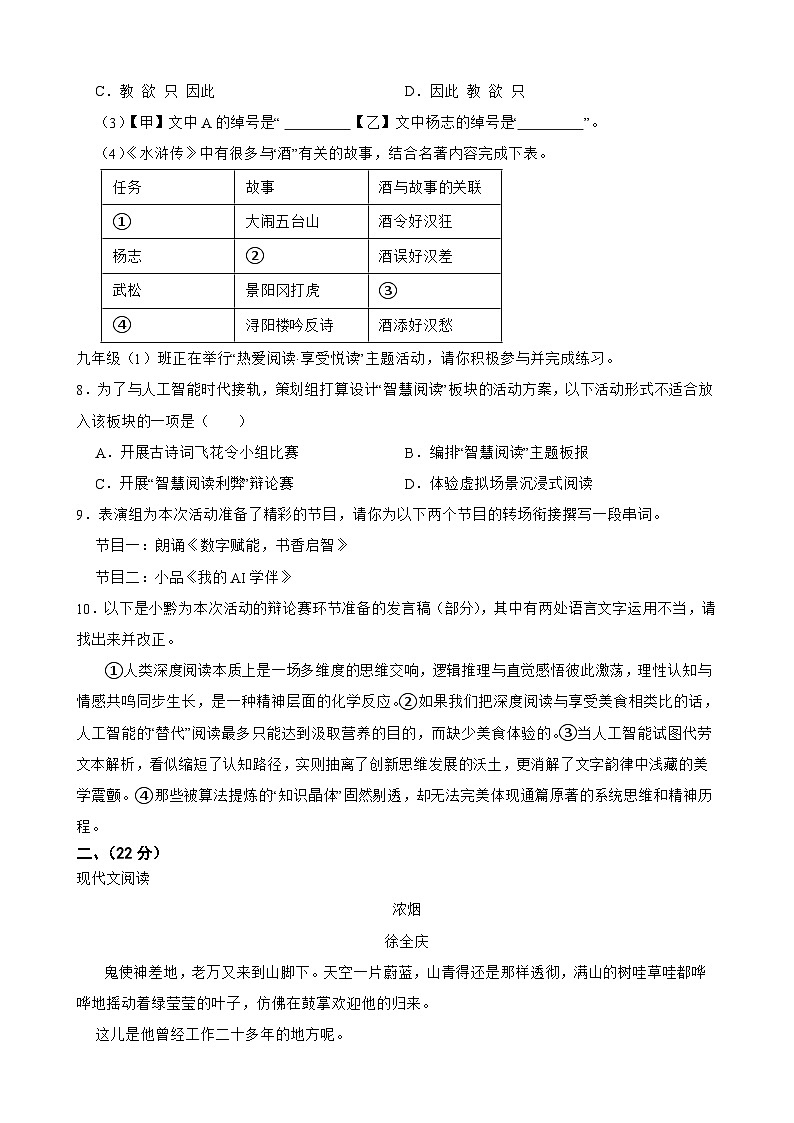 安徽省合肥市新站区2025-2026学年上学期九年级语文期末练习模拟试卷第2页
