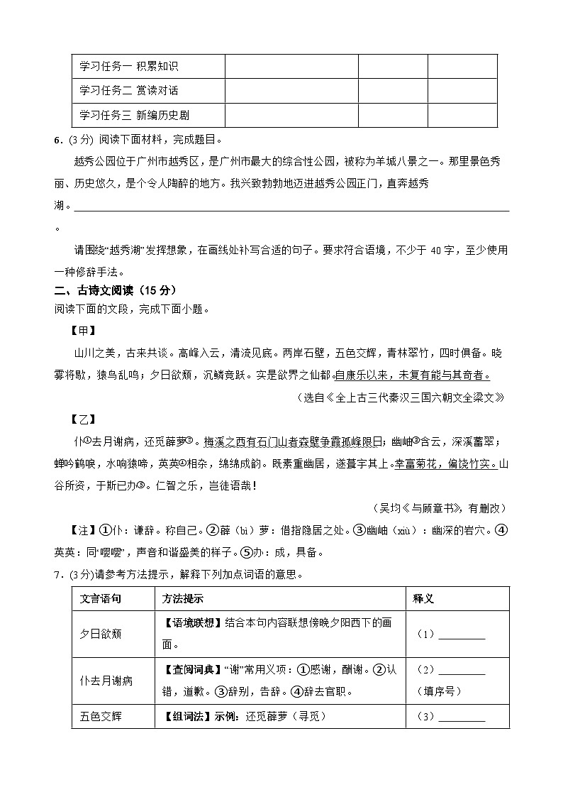 江苏省南京市2025-2026学年上学期九年级语文期末练习模拟试卷第2页