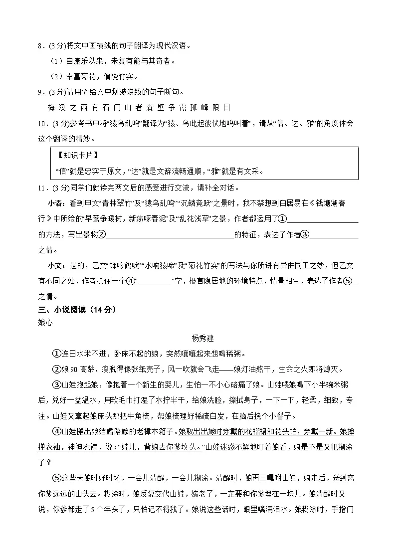 江苏省南京市2025-2026学年上学期九年级语文期末练习模拟试卷第3页